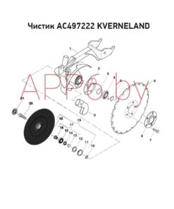 Чистик AC497222 KVERNELAND 1